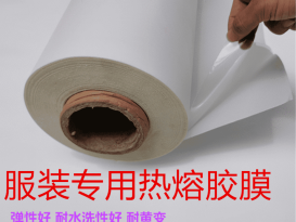 TPU膜無痕內衣粘合高彈熱熔膠膜內褲定制耐水洗、耐高溫tpu熱熔膠膜廠家直銷