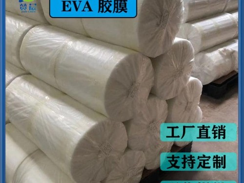eva膠片 玻璃夾膠片 透明防水PA薄膜 EVA耐熱 型號：EVA-0.38