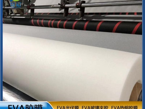 EVA生產(chǎn)廠家