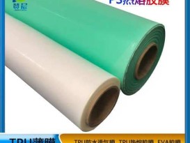 熱熔膠膜低溫用于高檔紡織品面料