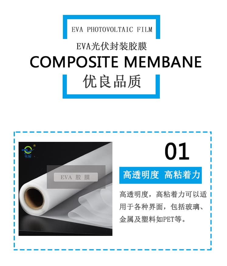 光伏eva膠膜生產廠家 光伏eva膠膜生產廠家
