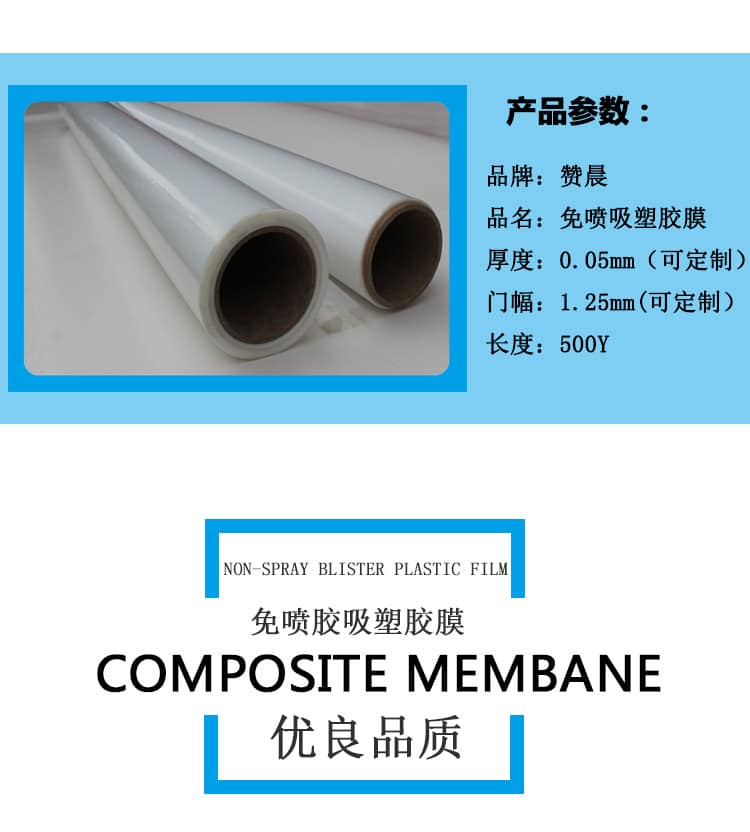 免噴吸塑膠膜 免噴吸塑膠膜